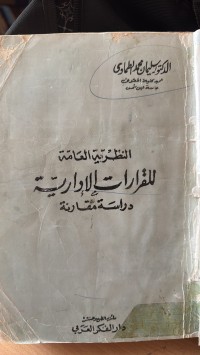 Image of اشكالات التنفيذ ومنازعات الحجز