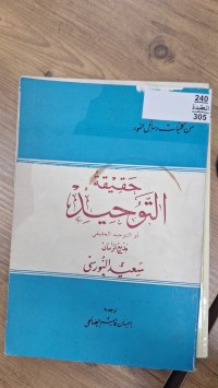 Image of حقيقةا التوحيد