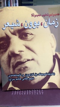 Image of زمان، بوون، شیعر