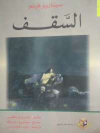 Image of سينلريو فيلم السقف