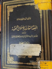 Image of الفقة المقارن الأحوال الشخصية