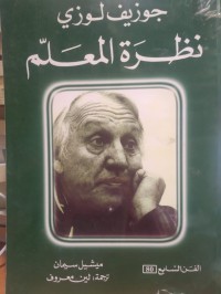Image of جوزيف لوزي نظرة المعلم