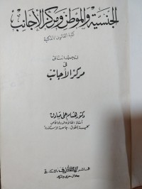 Image of الجنسية والمواطن ومركز الأجانب