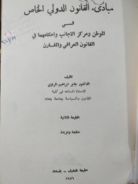 Image of مباديء القانون الدولي الخاص