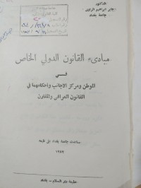 Image of مباديء القانون الدولي الخاص