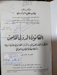 Image of القانون الدولي الخاص