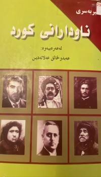 Image of ناودارانی کورد