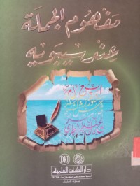Image of مفهوم الجملة عند سيبويه