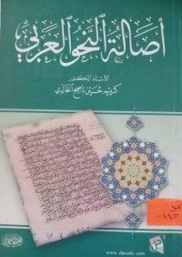 Image of أصالة النحو العربي