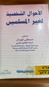 Image of أحكام الأحوال الشخصية لغير المسلمين