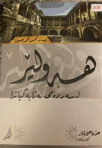 Image of هەولێر لە سەردەمی ئەتابەگیاندا
