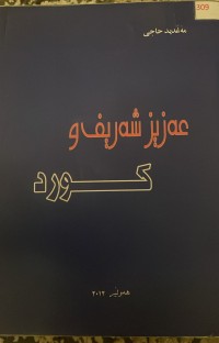 Image of عەزیز شەریف و کورد