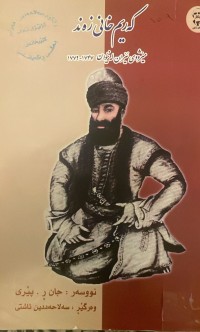 Image of کەریم خانی زەندی
