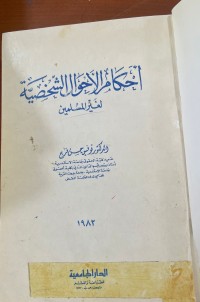 Image of أحكام الأسرة في الأسلام