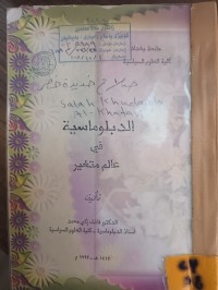 Image of الدبلوماسية في عالم متغير