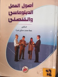 Image of اصول العمل الدبلوماسي والقنصلي