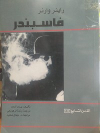 Image of راينر وارنر فاسبندر