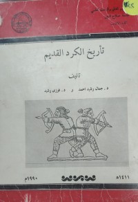 Image of تاريخ الكرد  القديم