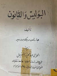 Image of البوليس والقانون