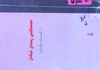 Image of سینتاکسی ڕستەى تێکەڵ