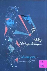 Image of ڕۆنانە سینتاکسیەکان