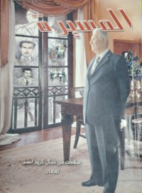Image of المسيرة