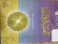 Image of العقيدة في الله