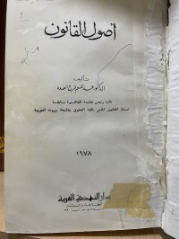 Image of الاصول العامة للقانون