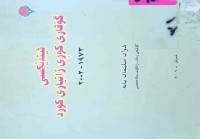 Image of ئیندێکسی گۆڤارى کۆرى زانیارى کورد