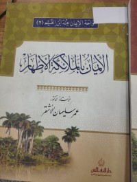 Image of الايمان بالملائكة الاطهار