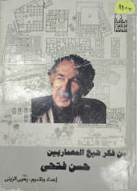 Image of من فكر شيخ المعماتريين حسن فتحي