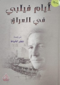 Image of ايام فليبي في العراق
