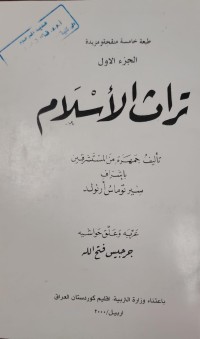 Image of تراث الاسلامي