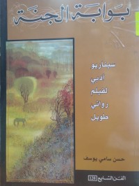 Image of بوابة الجنة