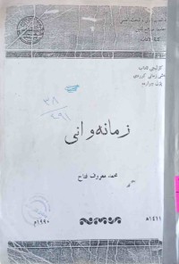 Image of زمانەوانى