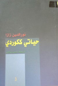 Image of حياتى ككوردي