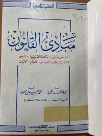 Image of مبادئ القانون
