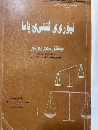 Image of تيؤرى طشتى ياسا