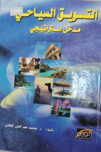 Image of التسويق السياحي مدخل استراتيجي
