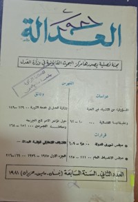 Image of العدالة