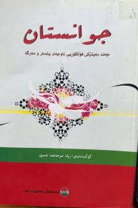 Image of جوانستان
