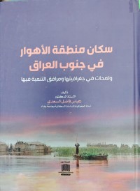 Image of سكان  منطقة الاهوار في جنوب العراق