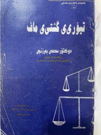Image of تيؤرى طشتى ماف