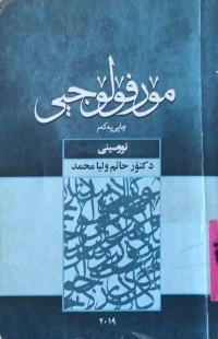 Image of مۆرفۆلۆجی