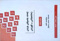 Image of چەند باسێکى وردی زمانەوانى - کوردی