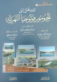 Image of المدخل  الجيمورفولوجيا   النهرية