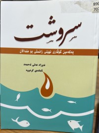 Image of سروشت یەکەمین گۆڤاری نهێنی زانستی بۆ منداڵان