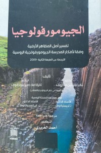 Image of الجيومورفولوجيا