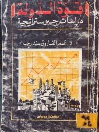 Image of قوة الدولة