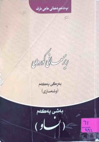 Image of وشەسازى (ناو)